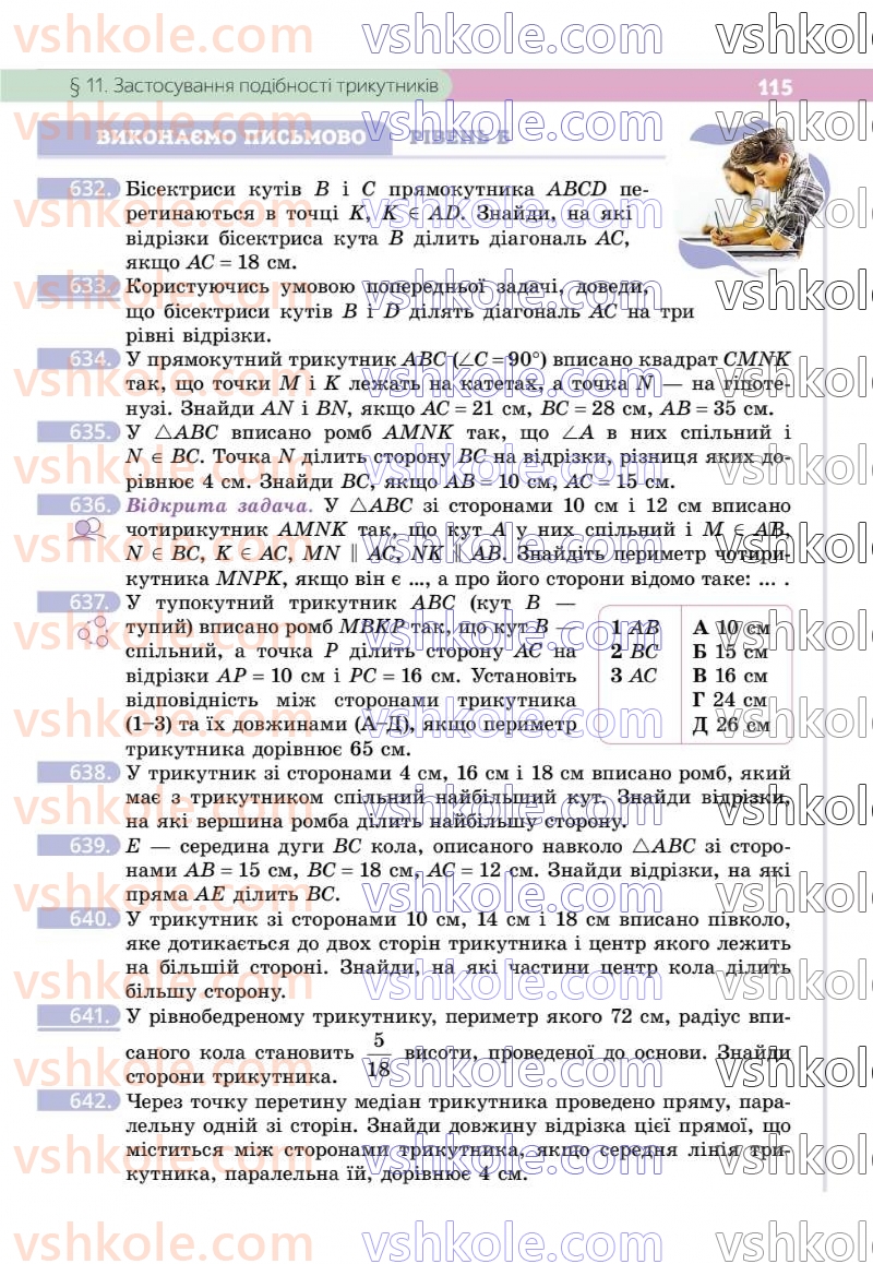 Страница 115 | Підручник Геометрія 8 клас Г.П. Бевз, В.Г. Бевз 2025