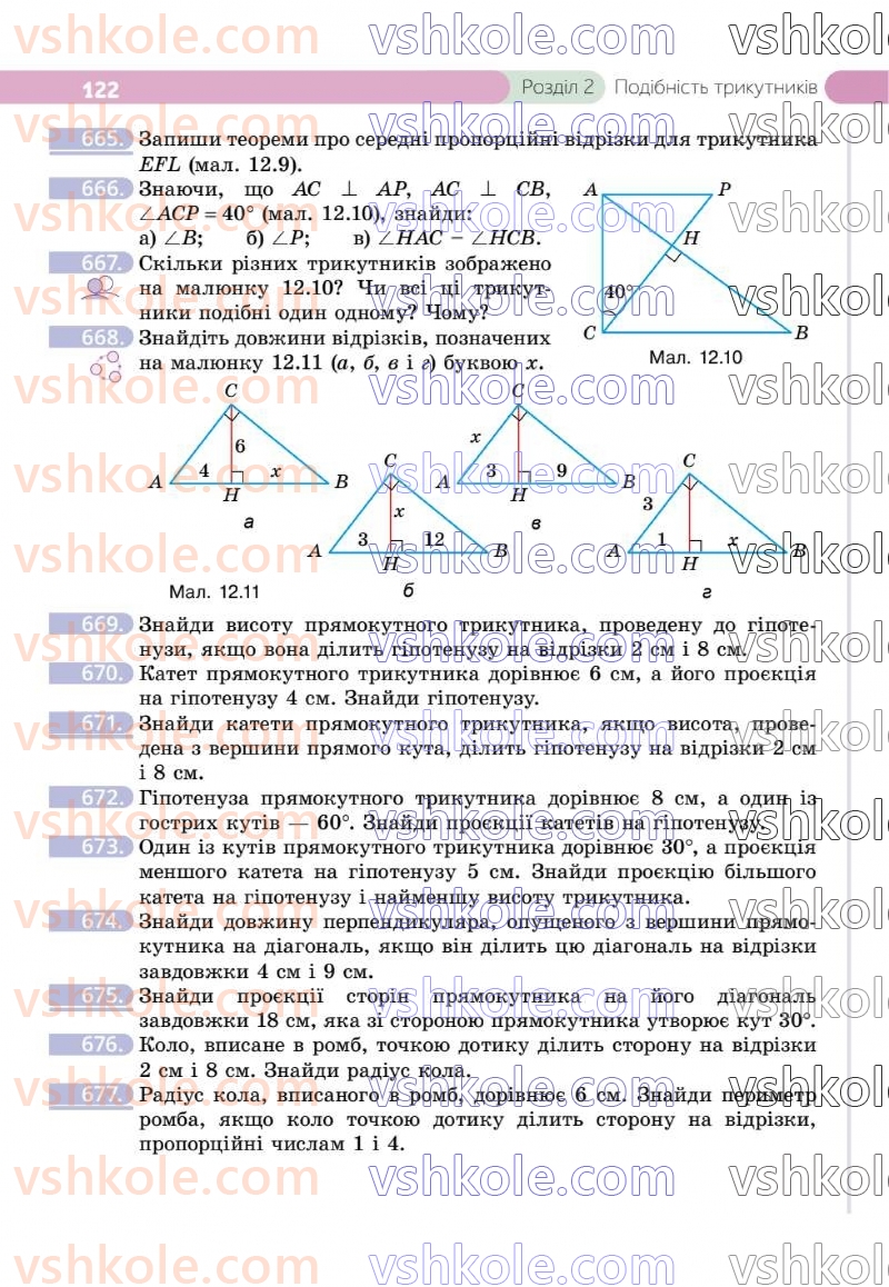 Страница 122 | Підручник Геометрія 8 клас Г.П. Бевз, В.Г. Бевз 2025