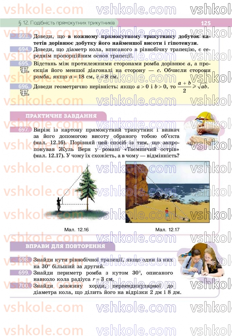 Страница 125 | Підручник Геометрія 8 клас Г.П. Бевз, В.Г. Бевз 2025