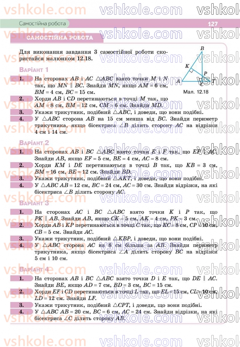 Страница 127 | Підручник Геометрія 8 клас Г.П. Бевз, В.Г. Бевз 2025