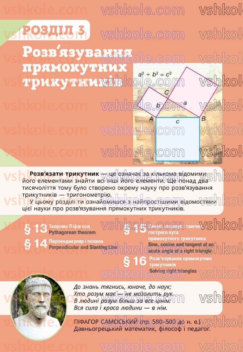 Страница 132 | Підручник Геометрія 8 клас Г.П. Бевз, В.Г. Бевз 2025