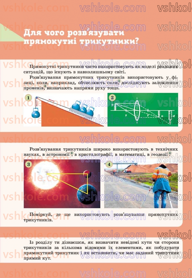 Страница 133 | Підручник Геометрія 8 клас Г.П. Бевз, В.Г. Бевз 2025