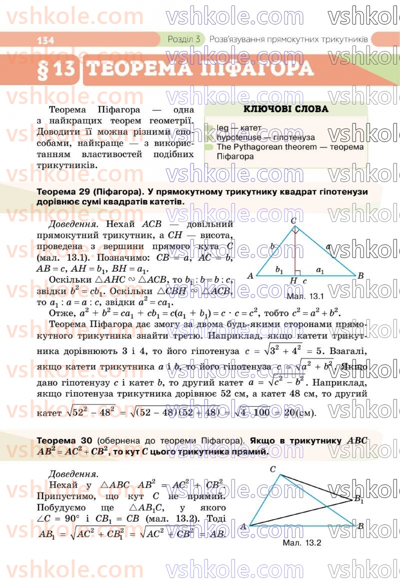 Страница 134 | Підручник Геометрія 8 клас Г.П. Бевз, В.Г. Бевз 2025