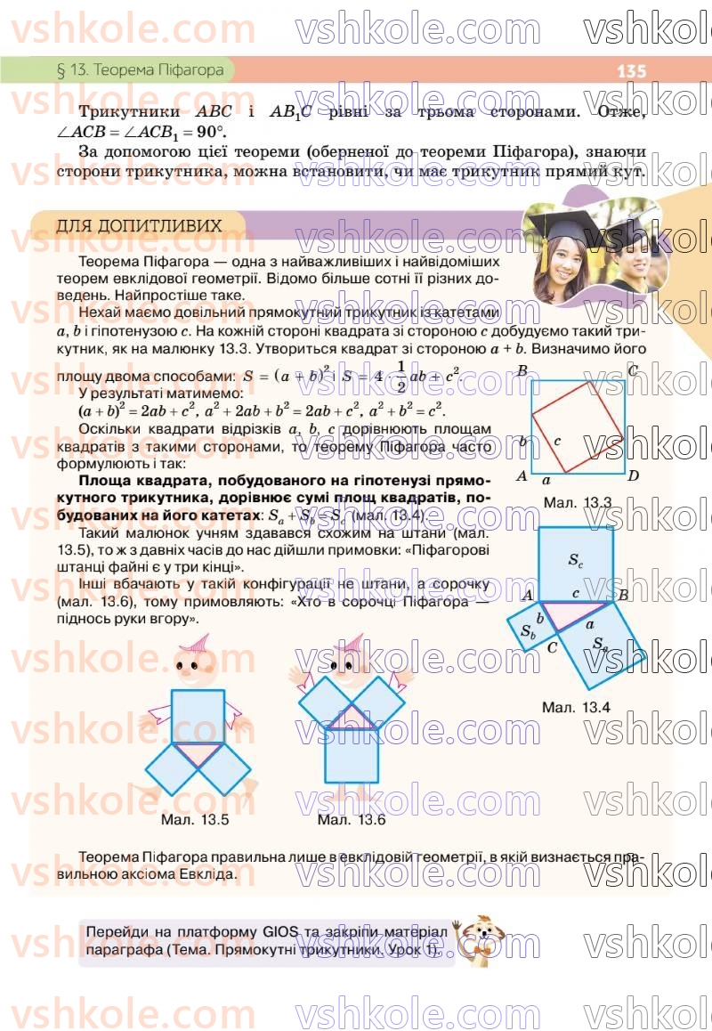 Страница 135 | Підручник Геометрія 8 клас Г.П. Бевз, В.Г. Бевз 2025