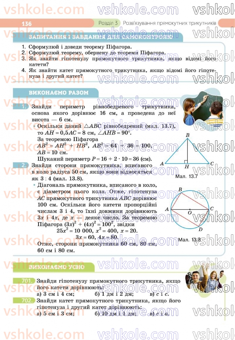 Страница 136 | Підручник Геометрія 8 клас Г.П. Бевз, В.Г. Бевз 2025