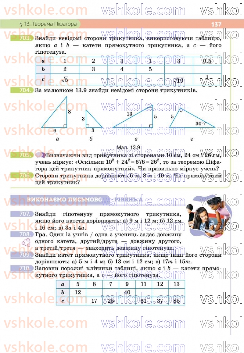 Страница 137 | Підручник Геометрія 8 клас Г.П. Бевз, В.Г. Бевз 2025