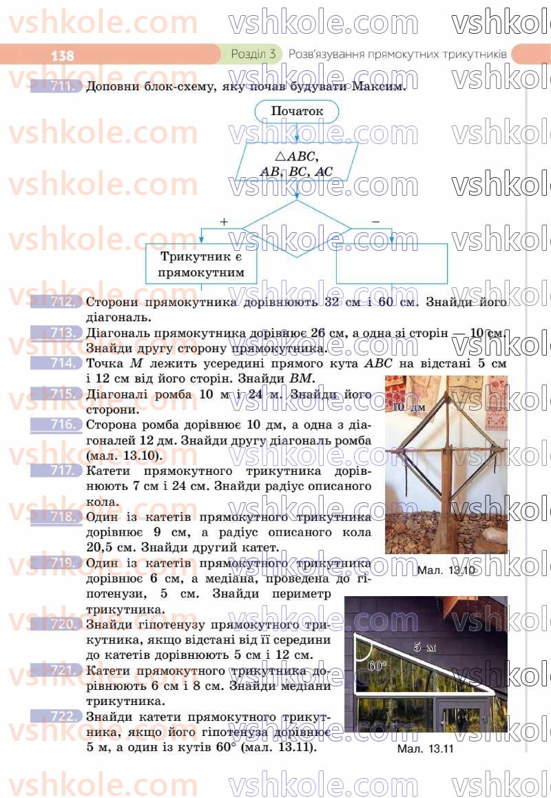 Страница 138 | Підручник Геометрія 8 клас Г.П. Бевз, В.Г. Бевз 2025