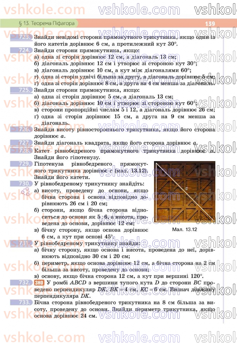 Страница 139 | Підручник Геометрія 8 клас Г.П. Бевз, В.Г. Бевз 2025