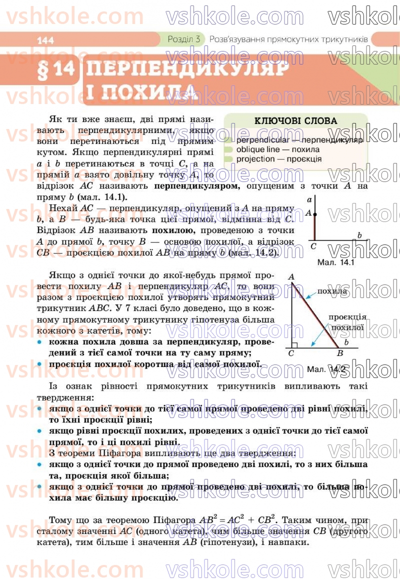 Страница 144 | Підручник Геометрія 8 клас Г.П. Бевз, В.Г. Бевз 2025