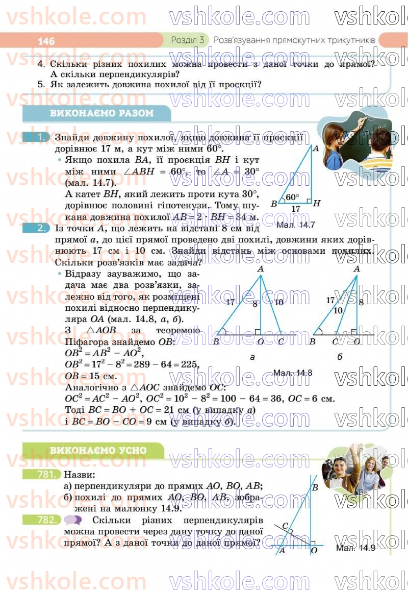 Страница 146 | Підручник Геометрія 8 клас Г.П. Бевз, В.Г. Бевз 2025