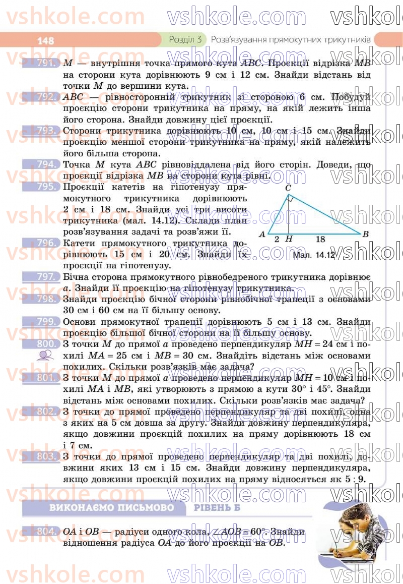 Страница 148 | Підручник Геометрія 8 клас Г.П. Бевз, В.Г. Бевз 2025
