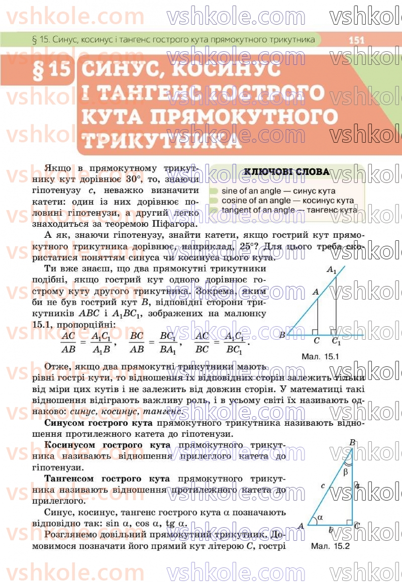 Страница 151 | Підручник Геометрія 8 клас Г.П. Бевз, В.Г. Бевз 2025