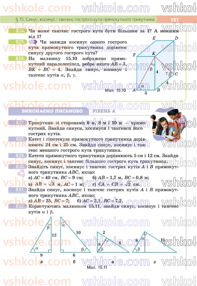 Страница 157 | Підручник Геометрія 8 клас Г.П. Бевз, В.Г. Бевз 2025