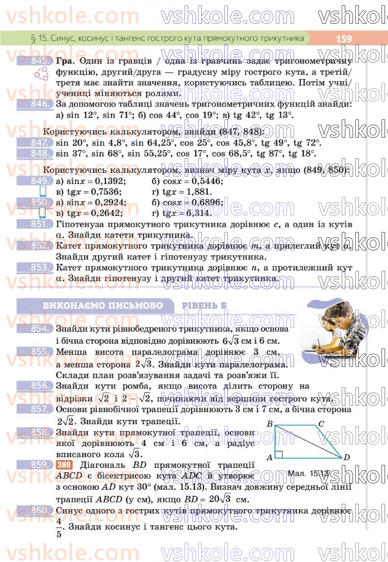 Страница 159 | Підручник Геометрія 8 клас Г.П. Бевз, В.Г. Бевз 2025