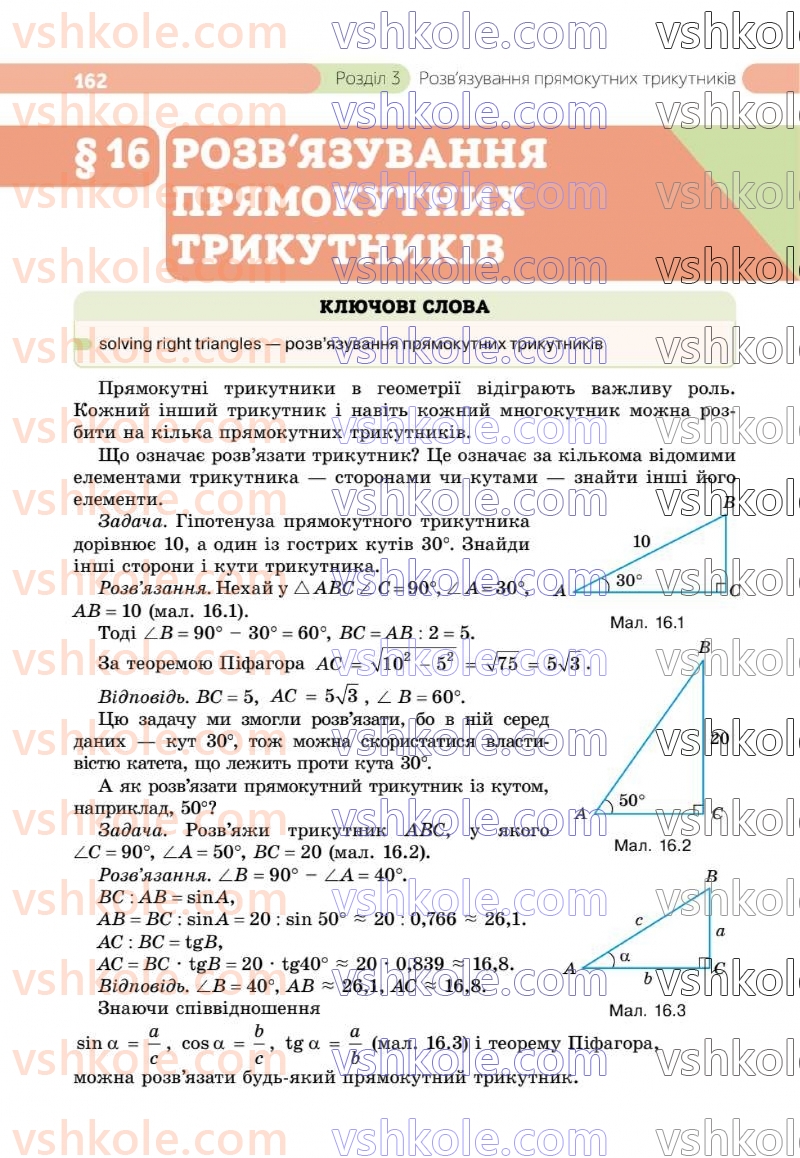 Страница 162 | Підручник Геометрія 8 клас Г.П. Бевз, В.Г. Бевз 2025
