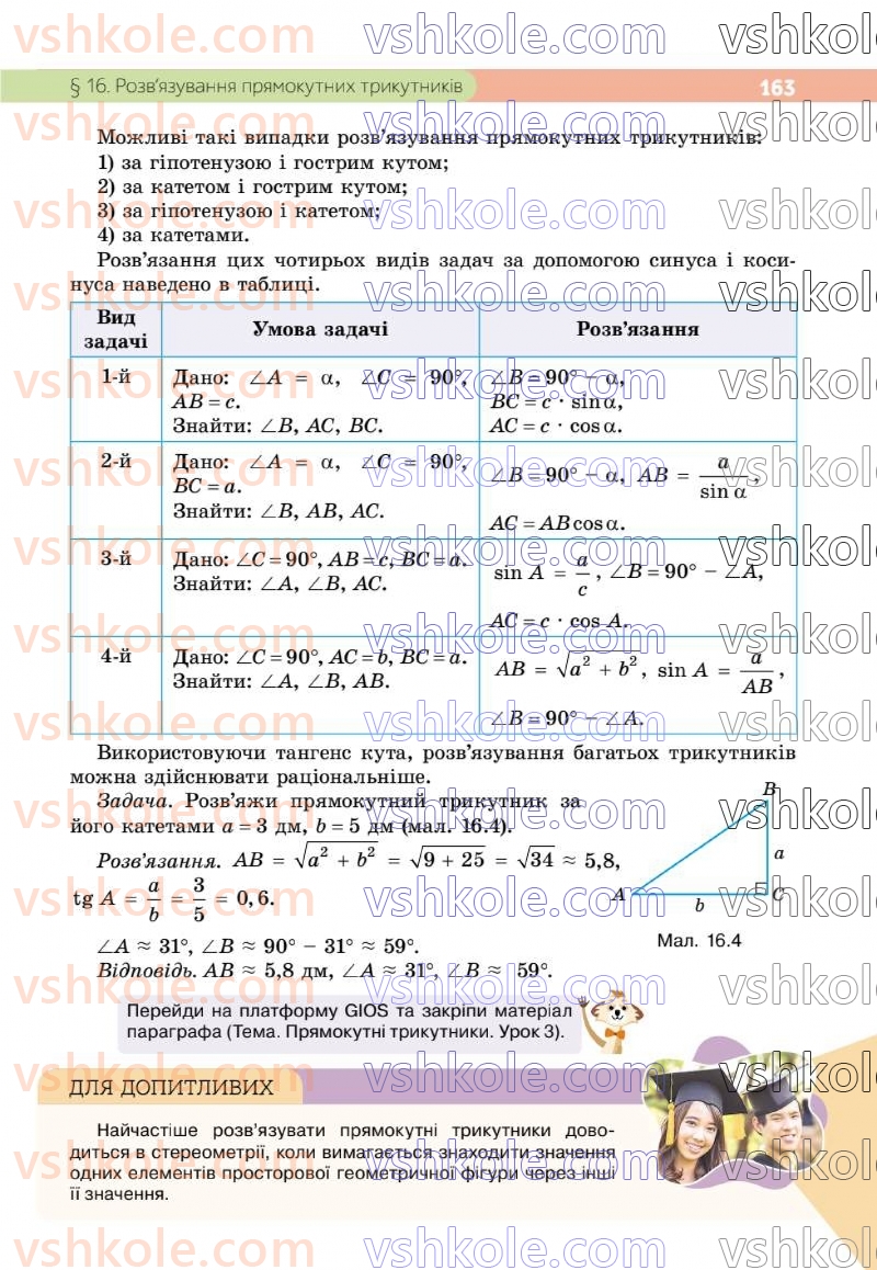 Страница 163 | Підручник Геометрія 8 клас Г.П. Бевз, В.Г. Бевз 2025