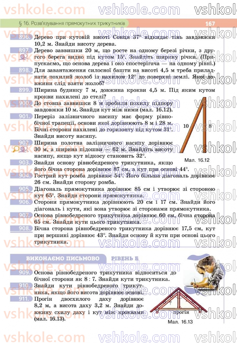 Страница 167 | Підручник Геометрія 8 клас Г.П. Бевз, В.Г. Бевз 2025