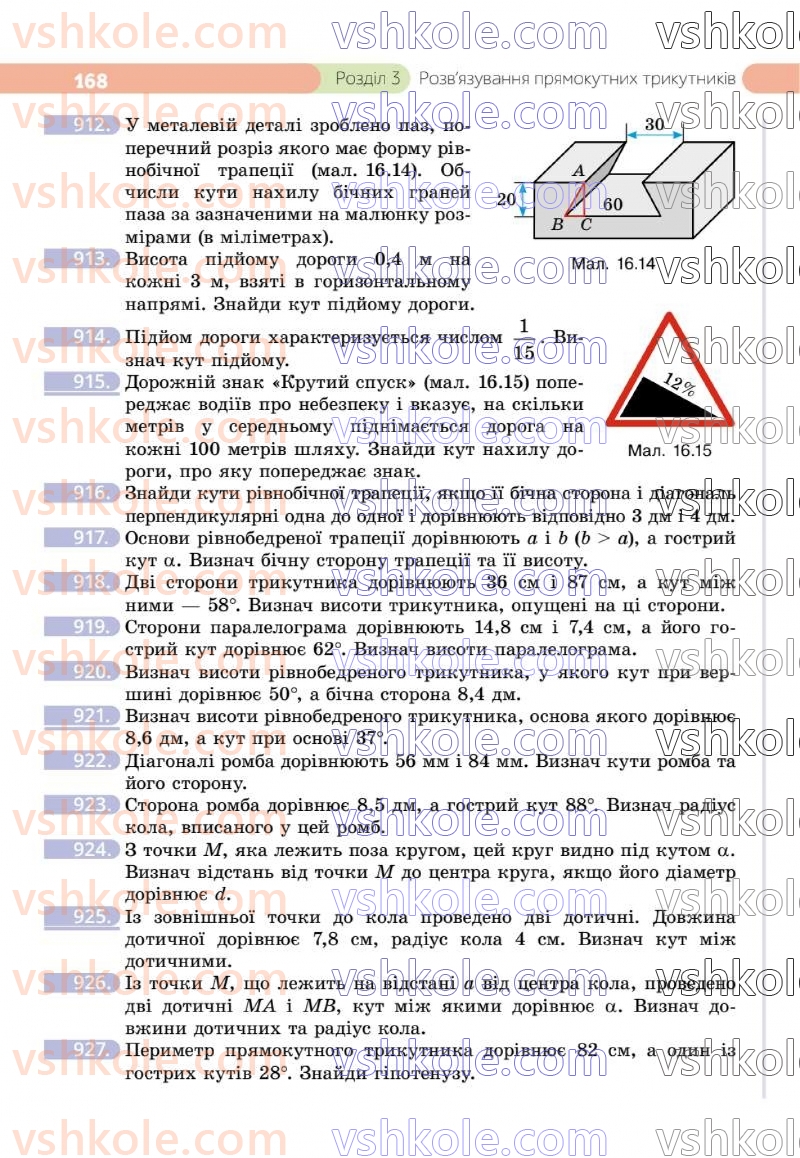 Страница 168 | Підручник Геометрія 8 клас Г.П. Бевз, В.Г. Бевз 2025