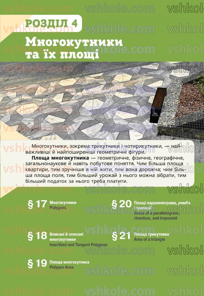 Страница 177 | Підручник Геометрія 8 клас Г.П. Бевз, В.Г. Бевз 2025
