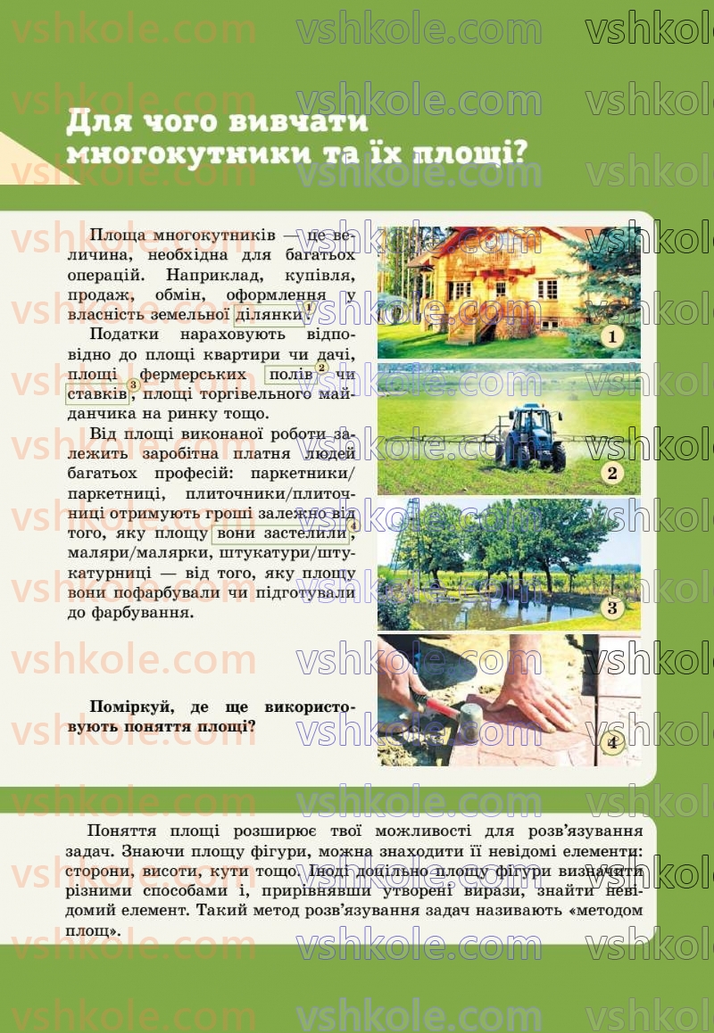 Страница 178 | Підручник Геометрія 8 клас Г.П. Бевз, В.Г. Бевз 2025