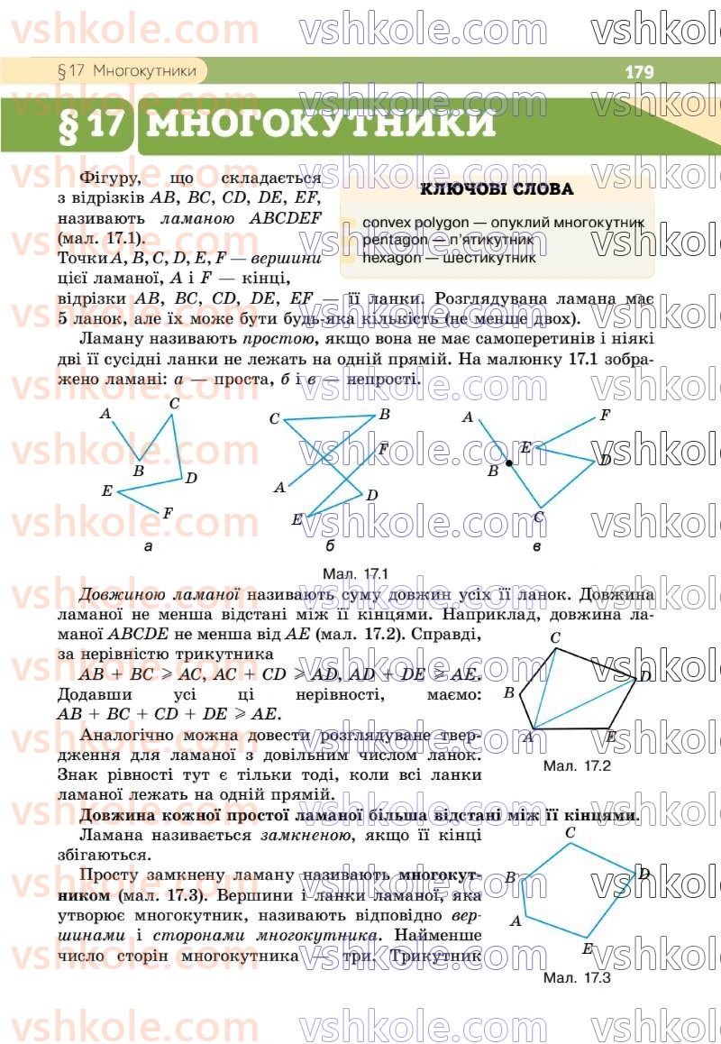 Страница 179 | Підручник Геометрія 8 клас Г.П. Бевз, В.Г. Бевз 2025