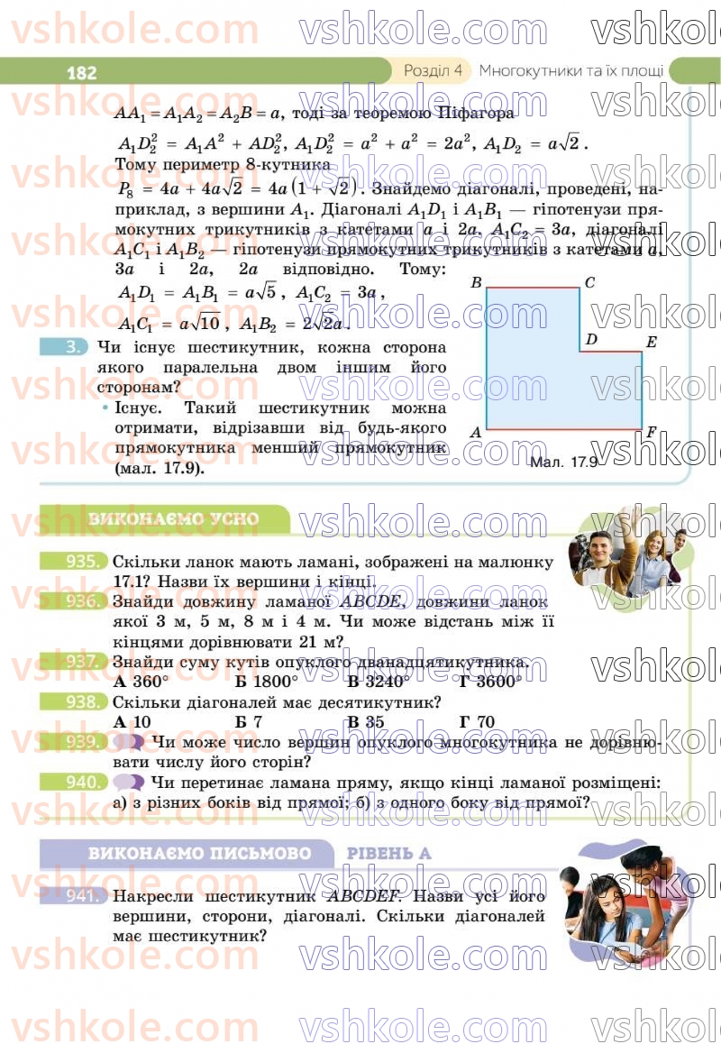 Страница 182 | Підручник Геометрія 8 клас Г.П. Бевз, В.Г. Бевз 2025