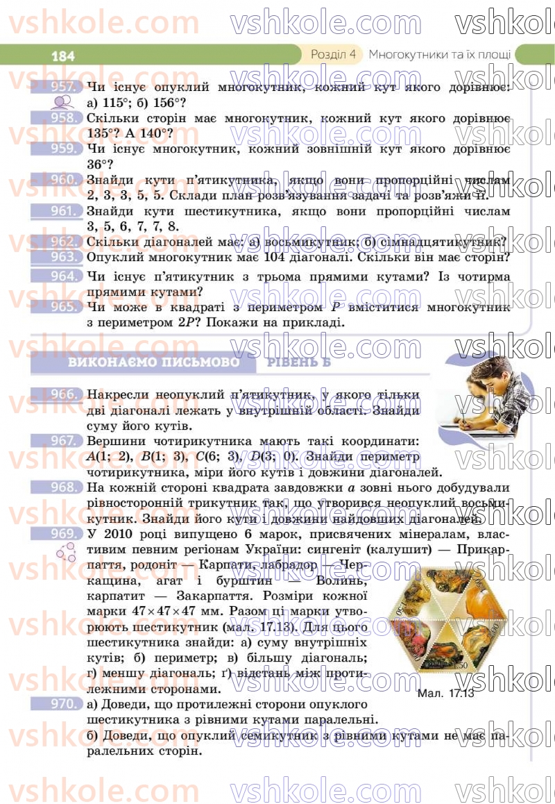 Страница 184 | Підручник Геометрія 8 клас Г.П. Бевз, В.Г. Бевз 2025
