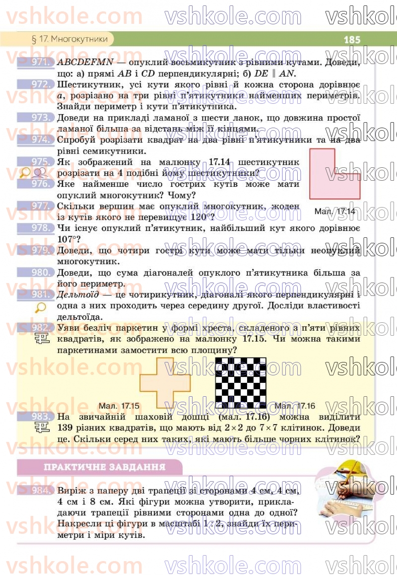 Страница 185 | Підручник Геометрія 8 клас Г.П. Бевз, В.Г. Бевз 2025