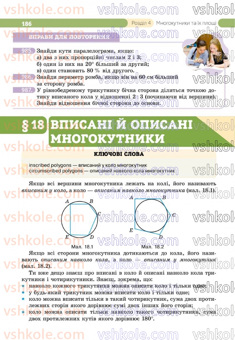 Страница 186 | Підручник Геометрія 8 клас Г.П. Бевз, В.Г. Бевз 2025