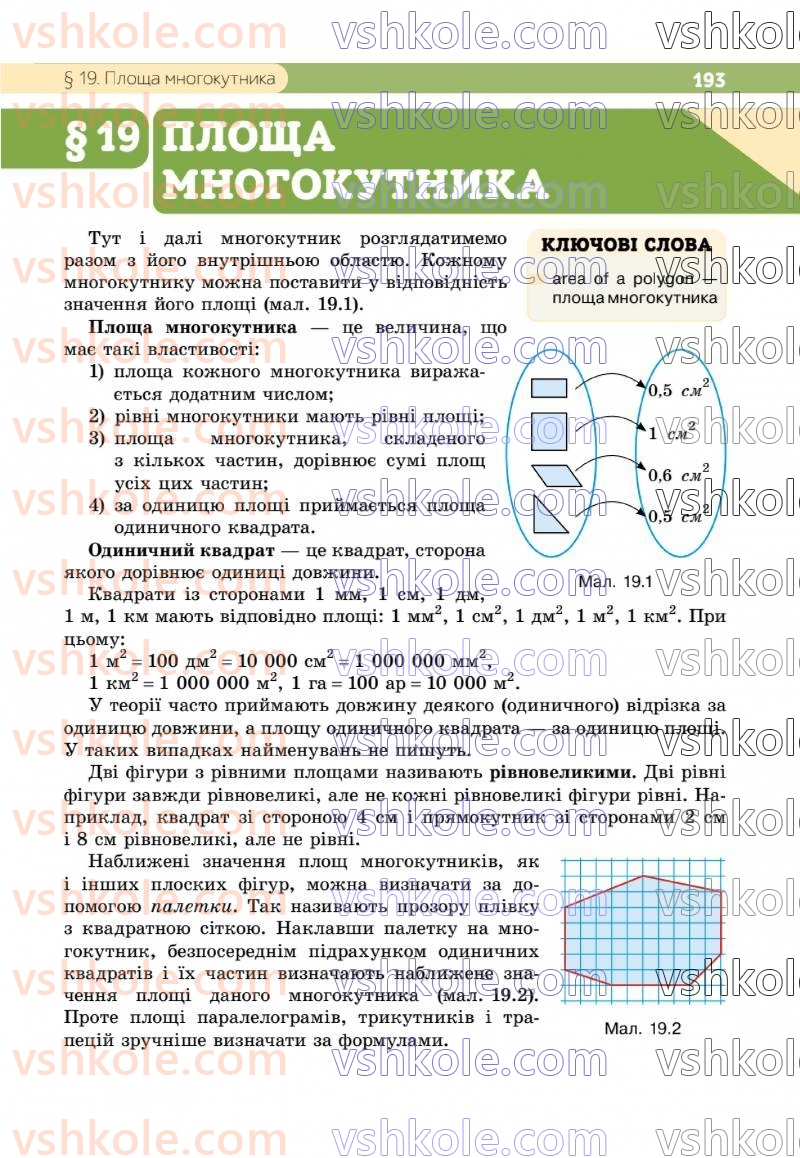 Страница 193 | Підручник Геометрія 8 клас Г.П. Бевз, В.Г. Бевз 2025