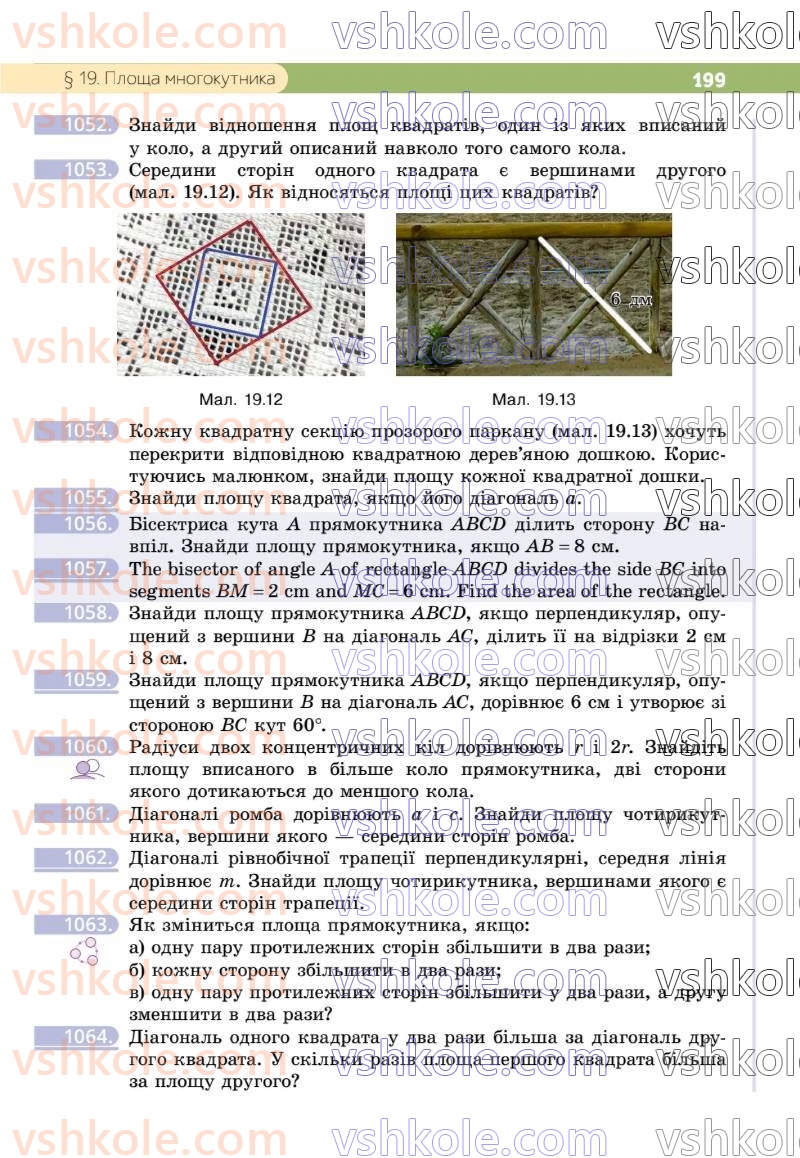 Страница 199 | Підручник Геометрія 8 клас Г.П. Бевз, В.Г. Бевз 2025