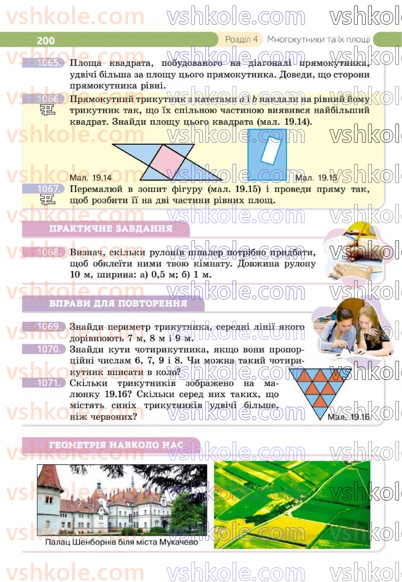 Страница 200 | Підручник Геометрія 8 клас Г.П. Бевз, В.Г. Бевз 2025