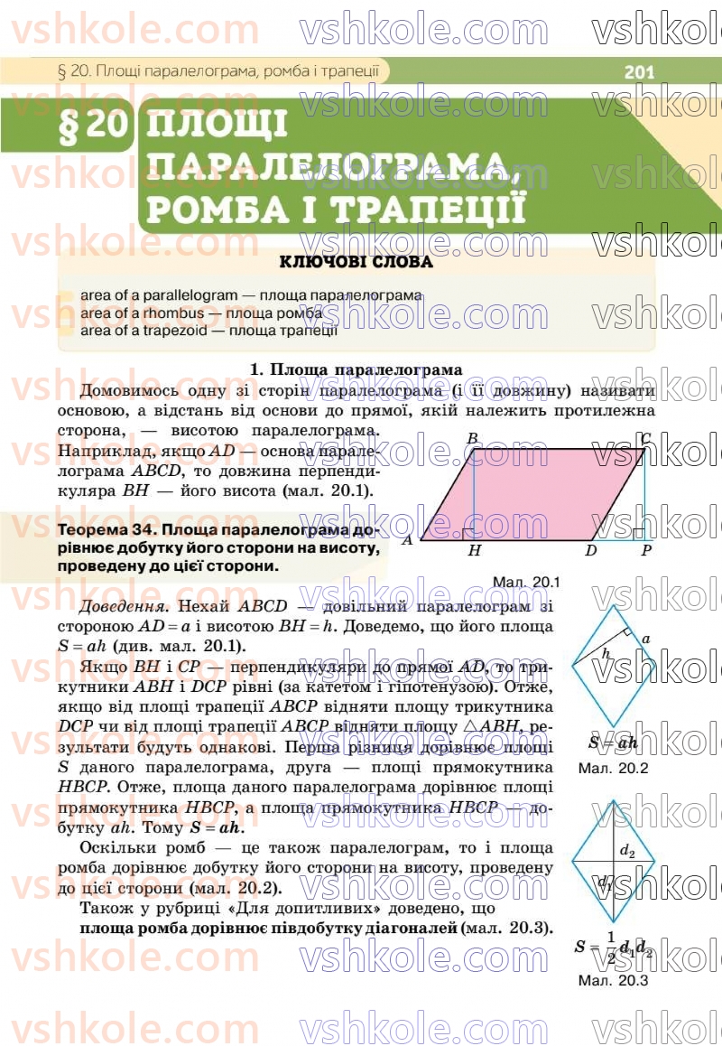 Страница 201 | Підручник Геометрія 8 клас Г.П. Бевз, В.Г. Бевз 2025