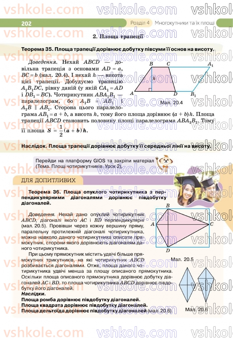 Страница 202 | Підручник Геометрія 8 клас Г.П. Бевз, В.Г. Бевз 2025