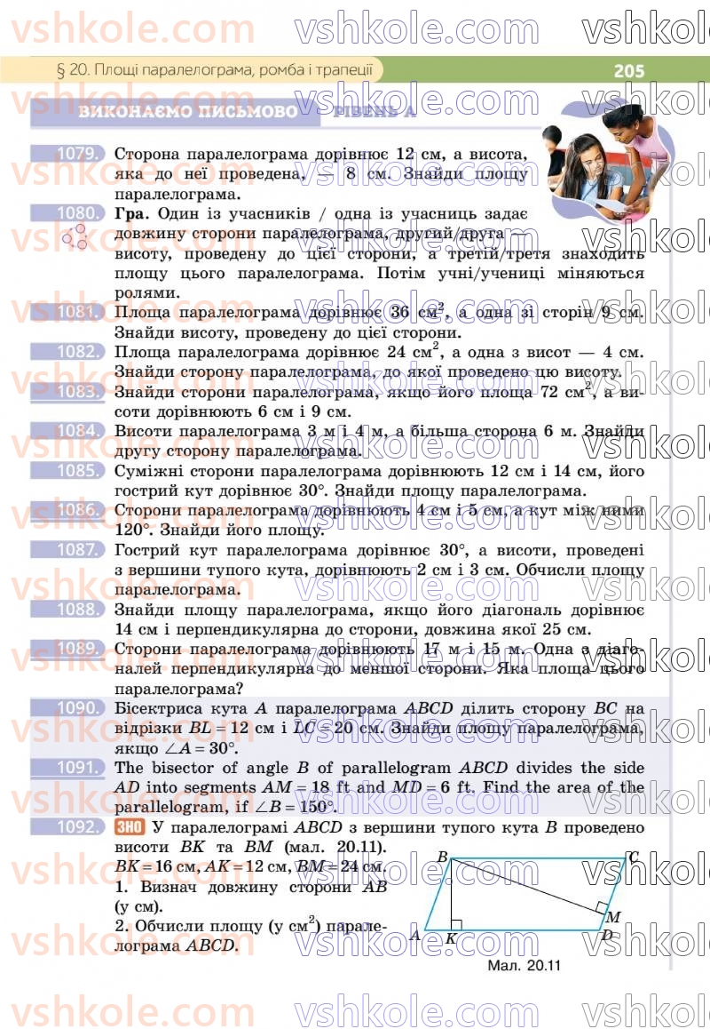 Страница 205 | Підручник Геометрія 8 клас Г.П. Бевз, В.Г. Бевз 2025