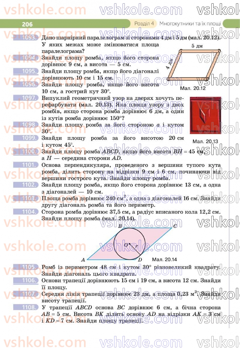 Страница 206 | Підручник Геометрія 8 клас Г.П. Бевз, В.Г. Бевз 2025