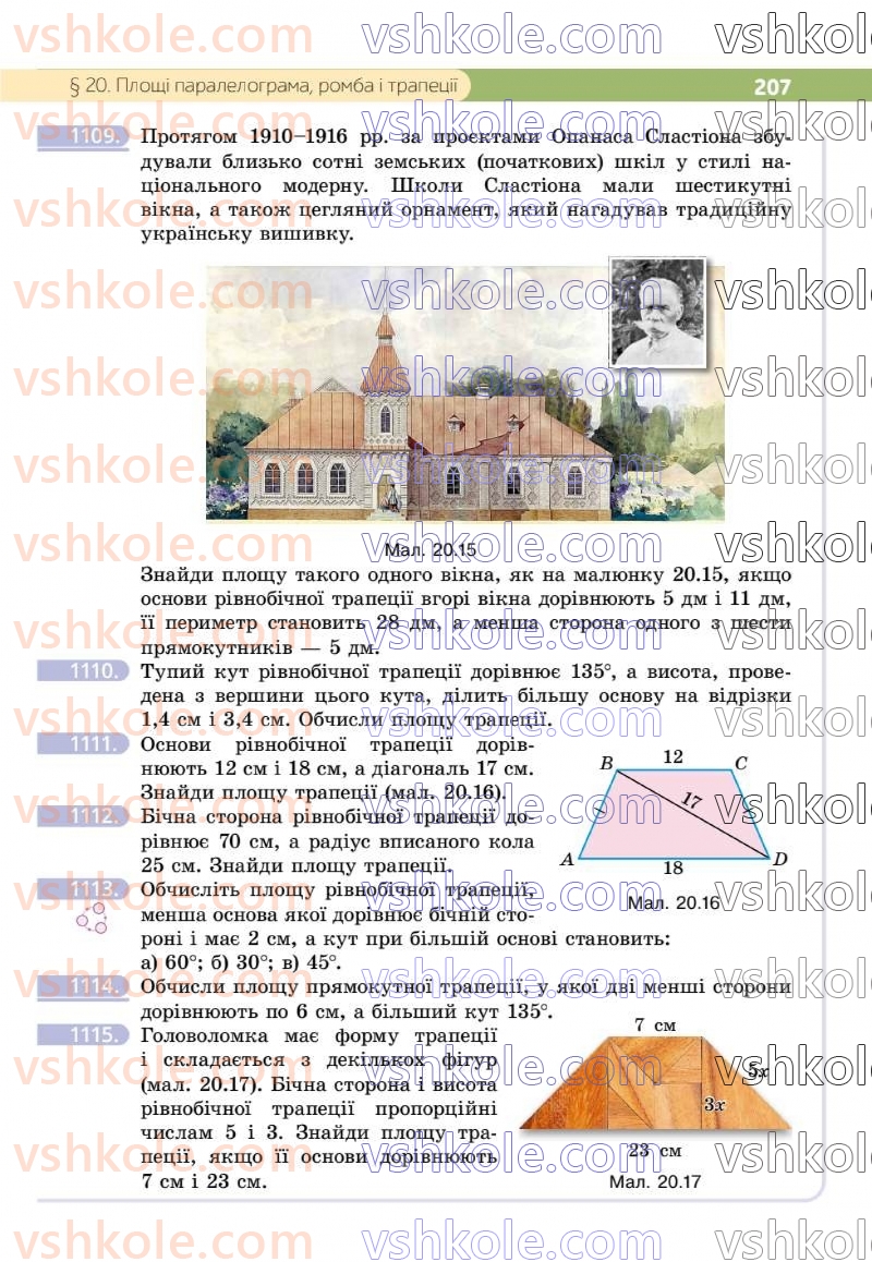 Страница 207 | Підручник Геометрія 8 клас Г.П. Бевз, В.Г. Бевз 2025