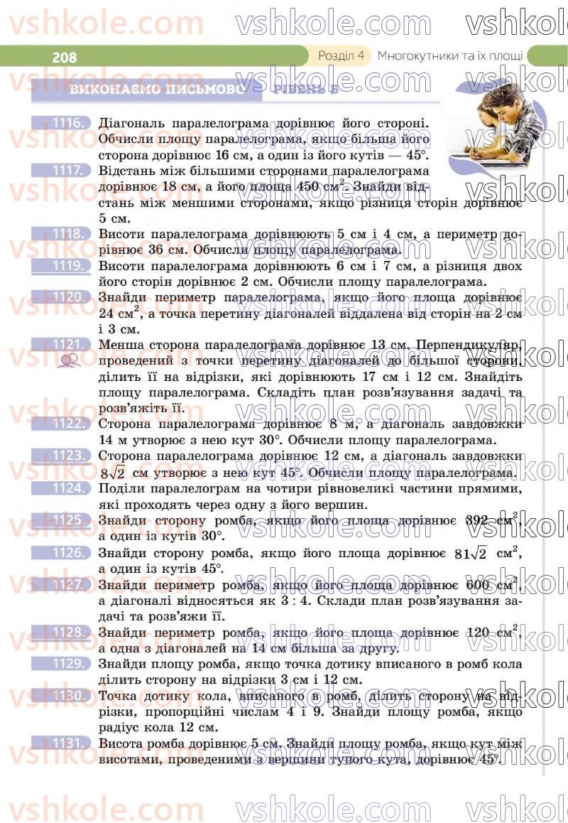 Страница 208 | Підручник Геометрія 8 клас Г.П. Бевз, В.Г. Бевз 2025