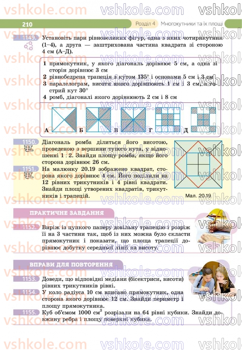 Страница 210 | Підручник Геометрія 8 клас Г.П. Бевз, В.Г. Бевз 2025