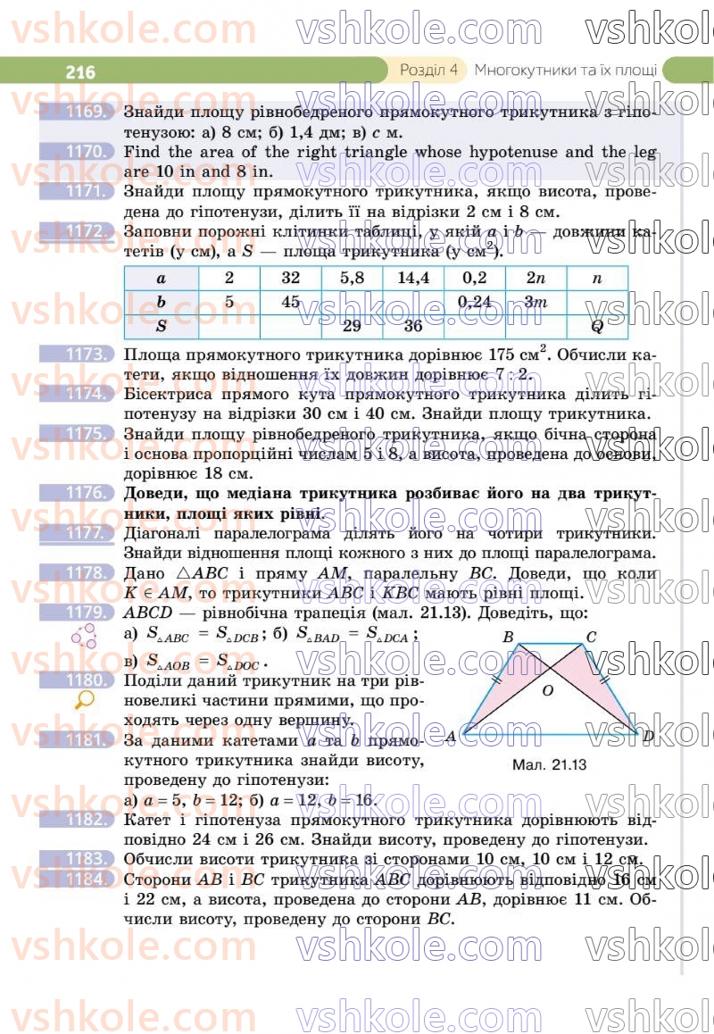 Страница 216 | Підручник Геометрія 8 клас Г.П. Бевз, В.Г. Бевз 2025