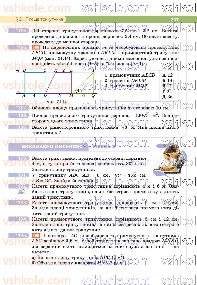 Страница 217 | Підручник Геометрія 8 клас Г.П. Бевз, В.Г. Бевз 2025