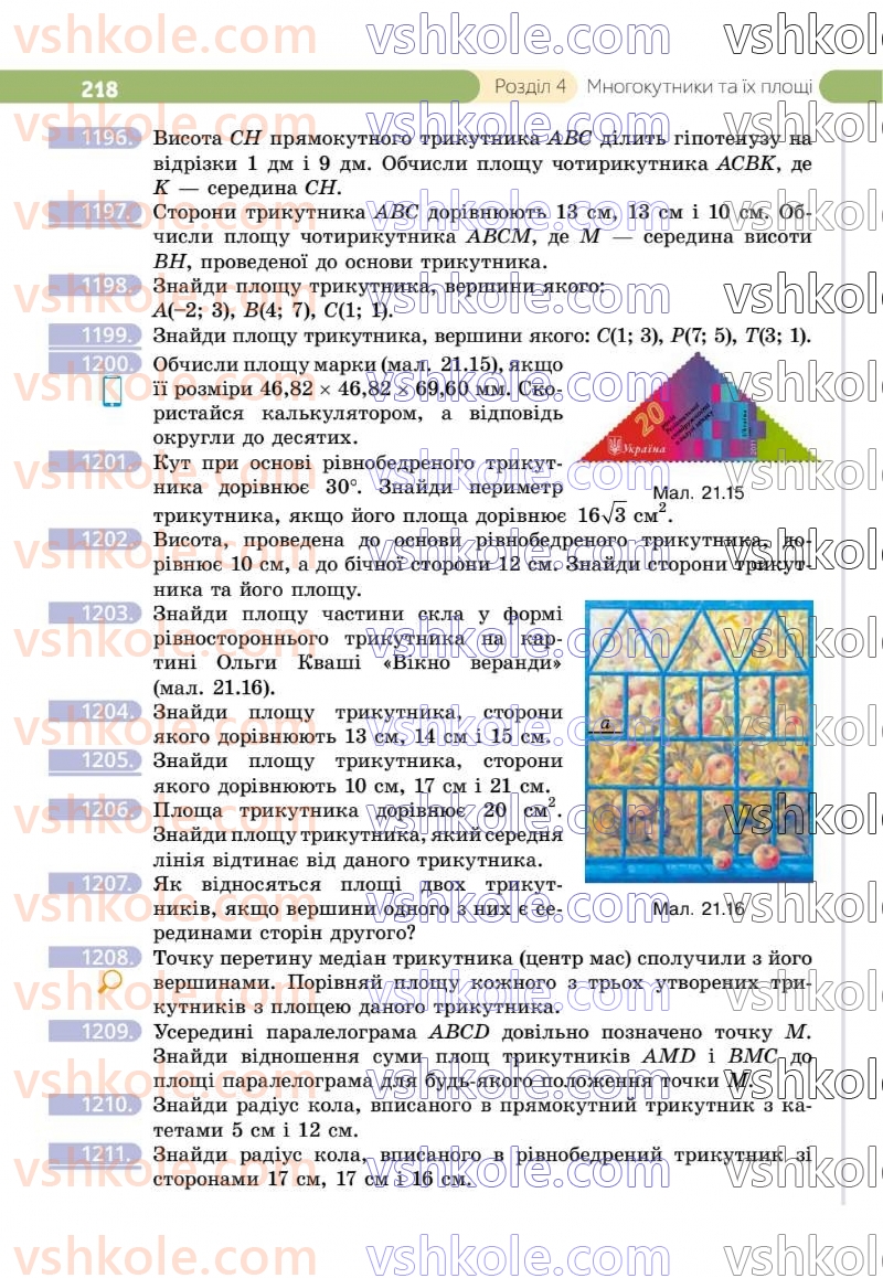 Страница 218 | Підручник Геометрія 8 клас Г.П. Бевз, В.Г. Бевз 2025