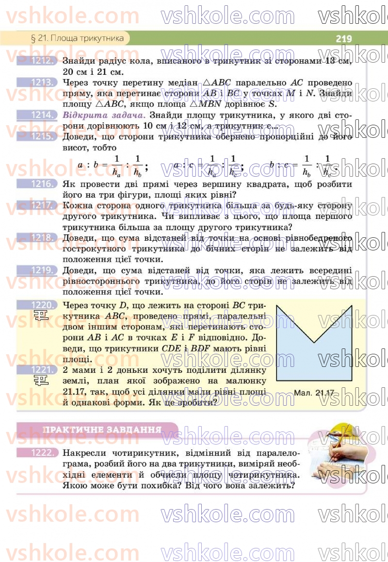 Страница 219 | Підручник Геометрія 8 клас Г.П. Бевз, В.Г. Бевз 2025