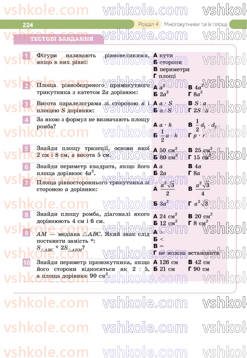 Страница 224 | Підручник Геометрія 8 клас Г.П. Бевз, В.Г. Бевз 2025
