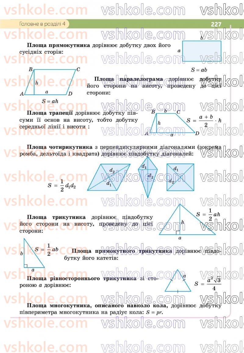 Страница 227 | Підручник Геометрія 8 клас Г.П. Бевз, В.Г. Бевз 2025