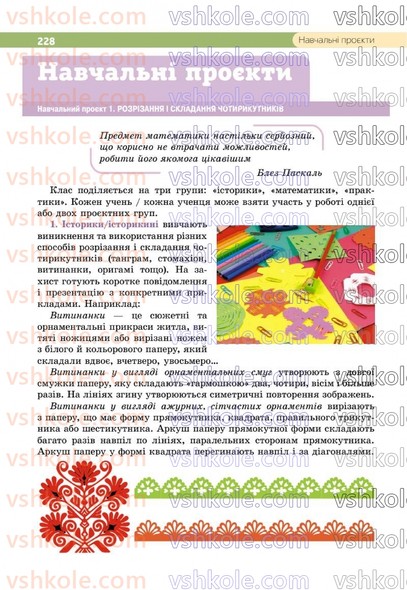 Страница 228 | Підручник Геометрія 8 клас Г.П. Бевз, В.Г. Бевз 2025