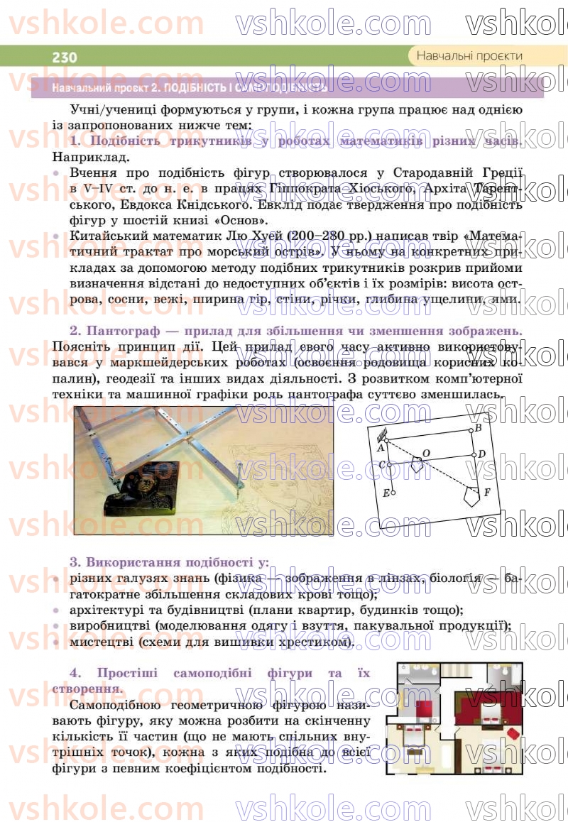 Страница 230 | Підручник Геометрія 8 клас Г.П. Бевз, В.Г. Бевз 2025
