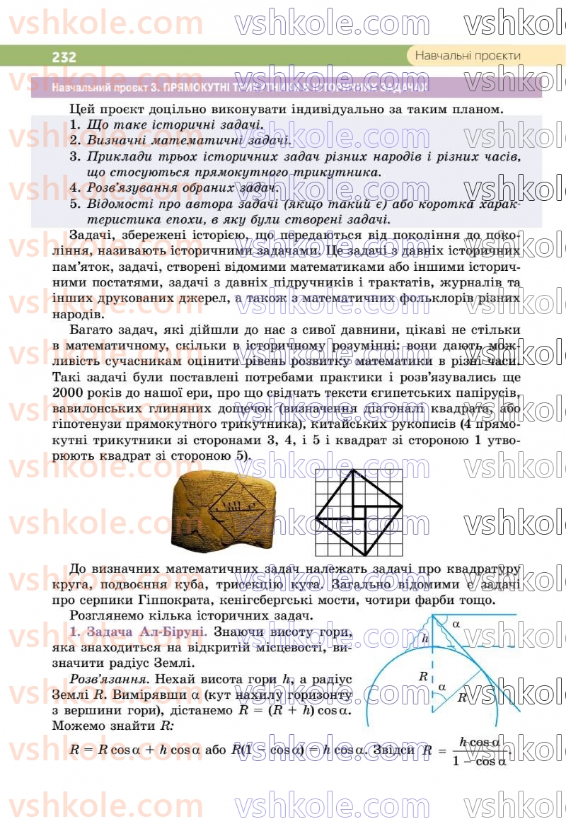 Страница 232 | Підручник Геометрія 8 клас Г.П. Бевз, В.Г. Бевз 2025