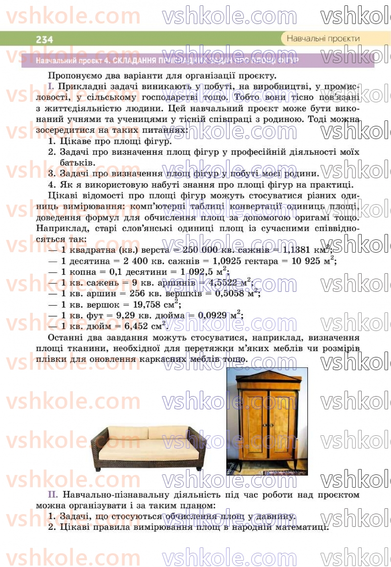 Страница 234 | Підручник Геометрія 8 клас Г.П. Бевз, В.Г. Бевз 2025