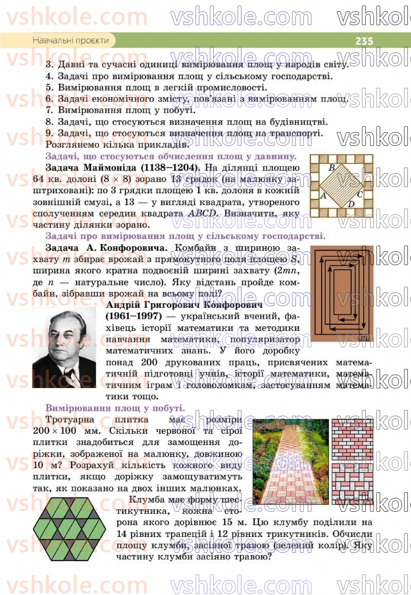 Страница 235 | Підручник Геометрія 8 клас Г.П. Бевз, В.Г. Бевз 2025